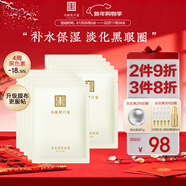 馬應龍八寶緊致型眼貼膜10對 男女士淡化黑眼圈細紋提拉緊致補水保濕新年