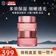 嬌韻詩(shī)（CLARINS）面霜緊致彈簧晚霜 滋潤彈潤維穩補水保濕 嬌韻詩(shī)青春賦活煥采 日霜+晚霜 組合