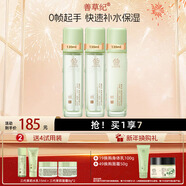 善草紀玻尿酸補水保濕水乳套裝 三代茉莉細膩毛孔護膚禮品套 新年禮物 秋冬必備三代茉莉水260+乳130