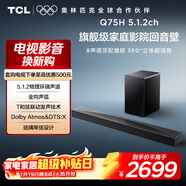 TCL回音壁音響Q75H 5.1.2物理環(huán)繞聲道全向聲弧 T和弦 DTS:X 家庭影院電視藍牙智能音箱+ 低音炮套裝