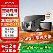 70邁 70MAIN500行車(chē)記錄儀寶馬專(zhuān)用3系4系5系X1/X2/X3/X5免走線(xiàn)雙錄256G
