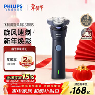 飛利浦（PHILIPS）電動(dòng)剃須刀新一代旋風(fēng)1系刮胡刀 風(fēng)馳切剃3D浮動(dòng)刀頭 生日禮物送男生男友老公父親