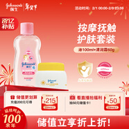 強生嬰兒撫觸油按摩滋潤100ml+清潤保濕面霜60g