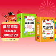 小學(xué)生多功能成語(yǔ)詞典大全+英語(yǔ)詞典（2冊）中華成語(yǔ)大詞典成語(yǔ)故事現代漢語(yǔ)小學(xué)專(zhuān)用新華字典英漢工具書(shū)