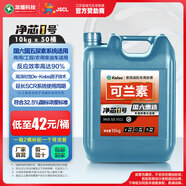 可蘭素[100桶更劃算]凈芯1號50桶車(chē)用尿素溶液柴油發(fā)動(dòng)機尾氣處理凈化劑