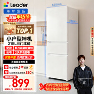 統帥（Leader）海爾冰箱出品悅享系列218L三門(mén)小冰箱家用二級能效直冷軟冷凍冰箱LC3-226L9以舊換新補貼