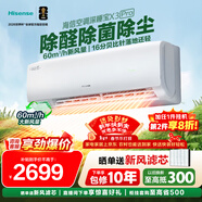 海信（Hisense）大1.5匹【咨詢(xún)客服搶補貼】速冷熱 空調掛機 1.5p新一級能效 智能變頻自清潔 臥室壁掛式掛機空調 大1.5匹 一級能效新風(fēng)X300Pro 雙排滿(mǎn)配