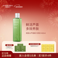 璦露德瑪蘆薈原液爽膚水 修護滋養補水保濕曬后舒緩護膚品化妝水蘆薈凝膠 【升級容量】原液爽膚水460ml