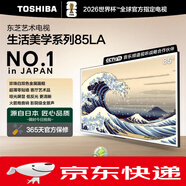 東芝（TOSHIBA）藝術(shù)電視 85英寸智能投屏液晶 壁畫(huà)火箭炮音響零貼墻啞光 85英寸 85LA玄武錆 官方標配