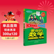 可怕的科學(xué)·經(jīng)典數學(xué)系列：要命的數學(xué)