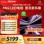 小米（MI） REDMI電視X 2026款 85英寸 Mini LED288Hz 1200nits 4GB+64GB平板電視L85RC-RX