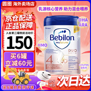 牛欄白金（bebilon）嬰幼兒配方牛奶粉鐵罐新包裝 800g 4段(24個(gè)月以上)【1罐裝】