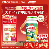 湯臣倍健青少年11-17歲復合維生素b族多種兒童維生素d3ad煙酰胺咀嚼片60片