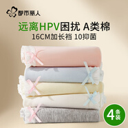 都市麗人4條【可預防HPV】女士?jì)妊澟兠抟志訉捈娱L(cháng)襠透氣女生三角褲XL