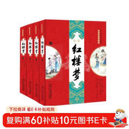 四大名著(zhù)圖文典藏·大字全本注釋版：紅樓夢(mèng)