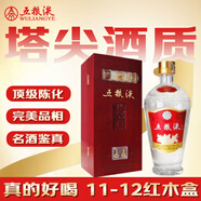 五糧液 老酒 紅木盒 2011-12年 56度 500ml 單瓶裝 陳年老酒 【名酒鑒真】新年禮物