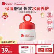 紅色小象牛油果面霜52g多效保濕潤膚寶寶面霜兒童面霜果油滋潤秋冬擦臉