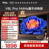 TCL  55V8L Pro 包安裝版【固定掛架送裝一體】55英寸 144Hz量子點(diǎn)電視 V8L Pro 國家補貼