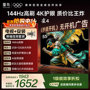 TCL電視雷鳥(niǎo)經(jīng)濟款 【伸縮掛架送裝一體】 55英寸雀4 25款 144Hz  2+32GB 平板電視機55F270C-JN