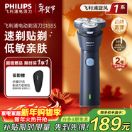 飛利浦（PHILIPS）剃須刀電動(dòng)剃須刀飛利浦原裝進(jìn)口三刀頭刮胡刀飛利浦電動(dòng)剃須刀胡須刀剃胡刀官方旗艦店新年禮物 【新品款式】旋風(fēng)1系 藍星紫