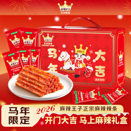 麻辣王子馬年限定禮盒 微麻微辣 756g 內含 42 包 春節送禮休閑零食大禮包