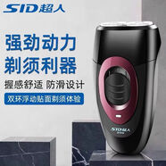 超人（SID）剃須刀電動(dòng)刮胡刀男士全身水洗充電式胡須刀旅行便攜送情人男朋友七夕節生日禮物禮品 SS200黑色【內置插頭丨便攜舒適】