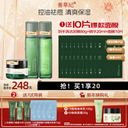 善草紀控油水乳套裝 三代茶樹(shù)控油祛痘 油痘肌防曬洗面奶潔面 新年禮物 混油推薦】水乳霜三件套