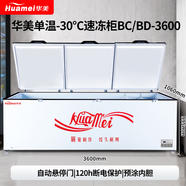 華美冰柜商用 大容量臥式速凍冷柜 凍柜 家用冷藏冷凍兩用保鮮柜冰箱 3600/移動(dòng)冷庫 全銅制冷 雙壓縮機 減霜90%+加厚發(fā)泡+零下30度速冷