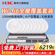 華三（H3C）千兆雙頻吸頂式無(wú)線(xiàn)AP套裝 大戶(hù)型Magic全屋WiFi6商用全覆蓋企業(yè)級家用辦公組網(wǎng)POE供電路由器 24口千兆套裝+8個(gè)吸頂AP【1500M】