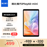 酷比魔方iPlay60 mini 2025年8.68英寸90Hz高刷全網(wǎng)通學(xué)習4G通話(huà)掌玩平板電腦上網(wǎng)課 官方標配