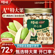 百草味本味甄果高端開(kāi)心果400g 每日堅果干果零食大顆粒無(wú)漂白罐裝送禮