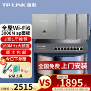 普聯(lián)（TP-LINK） 3000M雙頻86型面板式AP 全屋Wi-Fi6別墅大戶(hù)型ac+ap無(wú)線(xiàn)分布式智能路由器 【套裝/高配版】4個(gè)面板+9口路由器【深空銀】 【官方渠道】買(mǎi)套裝免費上門(mén)安裝+贈安裝工具禮包
