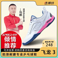 速搏特飛龍三代乒乓球鞋專(zhuān)業(yè)防滑透氣運動(dòng)鞋2025新款乒乓專(zhuān)用鞋男鞋女鞋 白藍 24 （尺碼38）