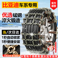 億飾【專(zhuān)車(chē)專(zhuān)用】汽車(chē)防滑鏈suv轎車(chē)雪地通用不傷輪胎全包圍式防側滑 比亞迪秦L宋元PLUS海豚海鷗海豹漢唐Pro-專(zhuān)用