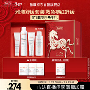 雅漾（Avene）舒緩水乳敏肌護膚套裝禮盒 噴霧300ml+倍護霜40ml+保濕乳40ml禮物