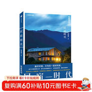 地道風(fēng)物：民宿時(shí)代（中國國家地理原創(chuàng  )mook系列，地道風(fēng)物發(fā)現之旅。遍尋中國，只為住一家好民宿。）