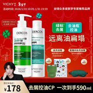 薇姿（VICHY）【馬柏全同款】控油去屑洗發(fā)水套裝 綠標390ml+去油瓶200ml