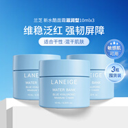 蘭芝（LANEIGE）水酷啫喱面霜小藍盾保濕補水油性混油肌膚 旅行裝 新水酷面霜（滋潤） 10ml ×3