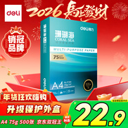 得力（deli）珊瑚海A4打印紙 75g500張單包復印紙 雙面草稿紙 打印作業(yè) 書(shū)寫(xiě)繪畫(huà)ZF368【銷(xiāo)冠系列】