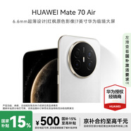 華為（HUAWEI） Mate 70 Air 12GB+512GB 羽衣白 #長(cháng)續航7英寸華為臨境大屏紅楓原色影像鴻蒙手機【贈流量卡】