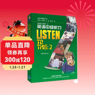 英語(yǔ)中級聽(tīng)力 教師用書(shū) 英語(yǔ)聽(tīng)力教程2