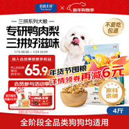 伯納天純鴨肉梨凍干三拼狗糧2kg/4斤