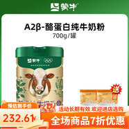 蒙牛A2β酪蛋白純牛奶粉700g生牛乳營(yíng)養全脂原生高鈣全家早餐沖飲 A2β-酪蛋白純牛奶粉700g【頌雅士利麥片300