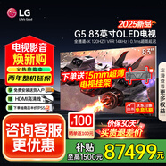 LGG5系列25年新品55/65/77/83/97英寸OLED大屏電視4K超高清全面屏VRR165Hz高刷電競游戲顯示屏旗艦 83英寸 OLED83G5PCA
