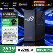 ROG魔盒/ProWiFi7電競無(wú)線(xiàn)AI路由器（9個(gè)/8個(gè)2.5G口MTK/博通AI內芯2GB DDR4內存） ROG魔盒PRO【三頻萬(wàn)兆】