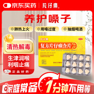 片仔癀 復方片仔癀含片 0.5g*12片*2板 清熱解毒 咽喉腫痛上火 利咽止痛 生津潤喉 急慢性咽喉炎 