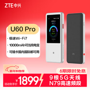 中興（ZTE）U60 Pro 5G隨身WiFi7/10000毫安移動(dòng)插卡路由/N79高速頻段/載波聚合/NFC直連/MU5250鈦銀/2025款