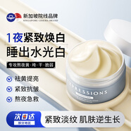 EXPRESSIONS緊致煥顏睡眠面膜110g免洗亮白補水淡斑抗皺提拉修護三八女神節