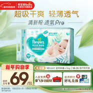 幫寶適超薄透氣清新幫紙尿褲新生兒嬰兒尿不濕尿片透氧Pro NB66
