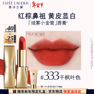 雅詩(shī)蘭黛絨霧啞光唇膏333#干楓葉色顯白口紅禮盒化妝品禮盒生日禮物送女友